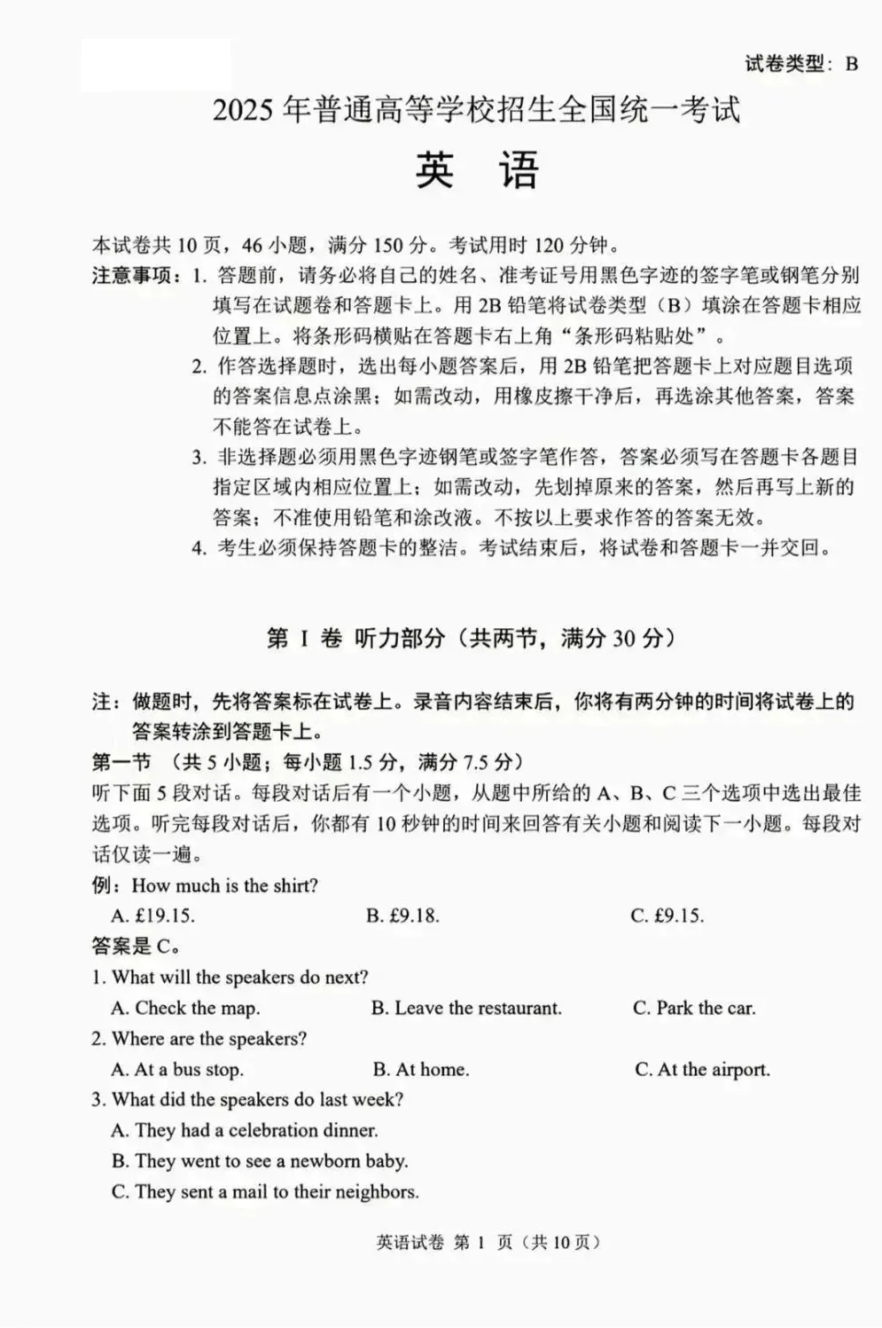 2025年全国普高高考真题试卷及答案解析汇总 第15张
