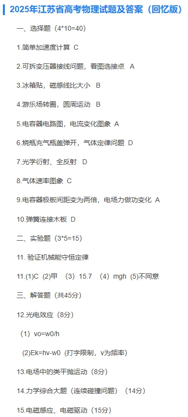 2025年全国普高高考真题试卷及答案解析汇总 第18张