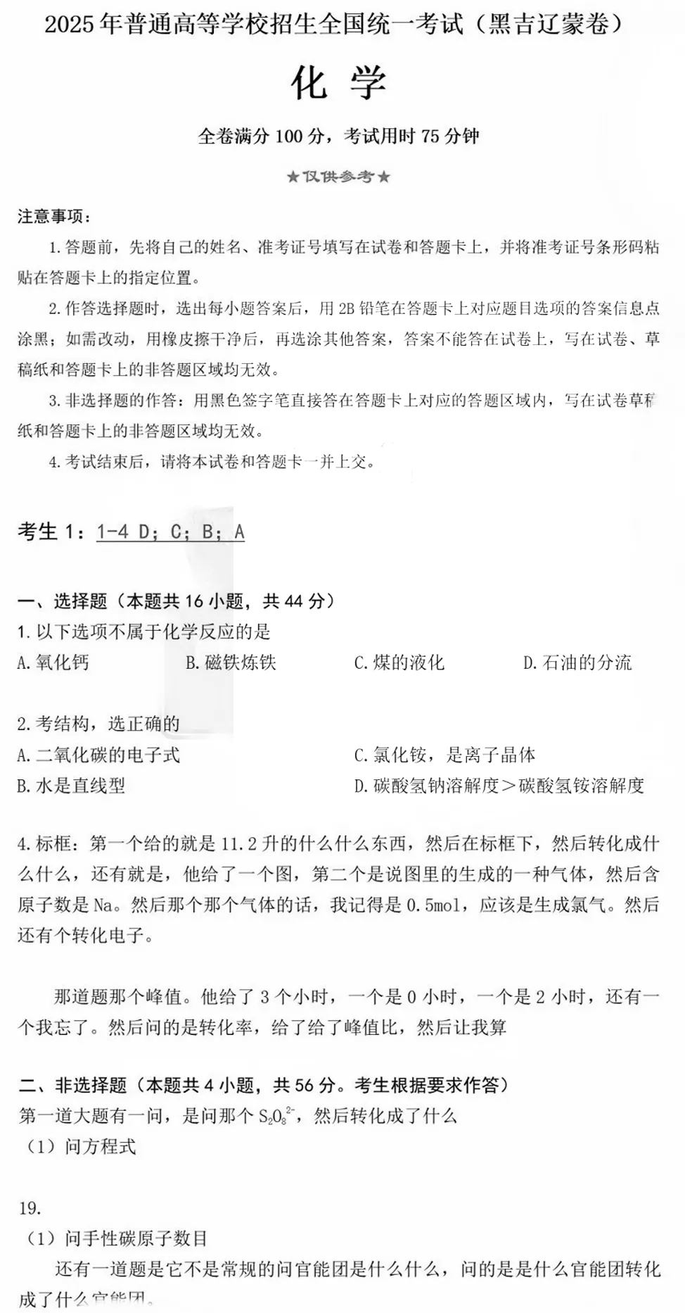 2025年全国普高高考真题试卷及答案解析汇总 第19张