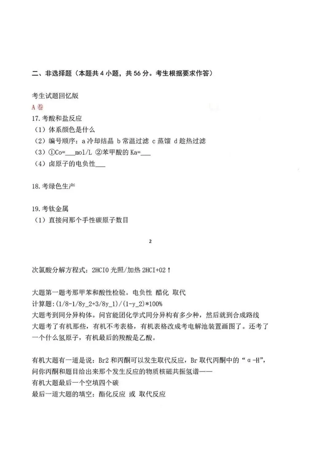 2025年全国普高高考真题试卷及答案解析汇总 第21张
