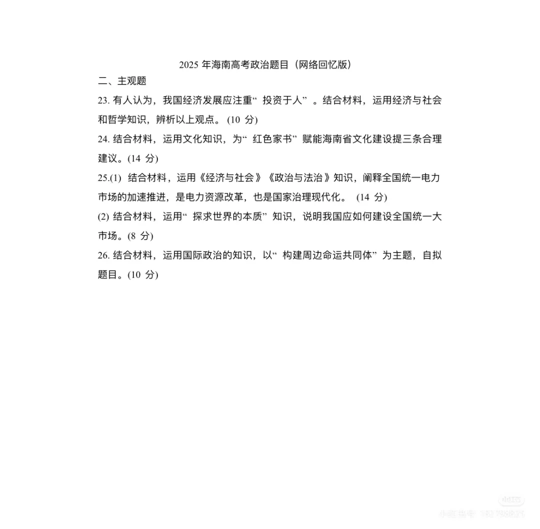 2025年全国普高高考真题试卷及答案解析汇总 第23张