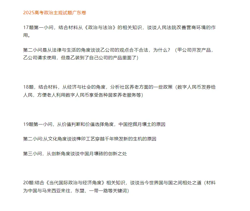 2025年全国普高高考真题试卷及答案解析汇总 第24张
