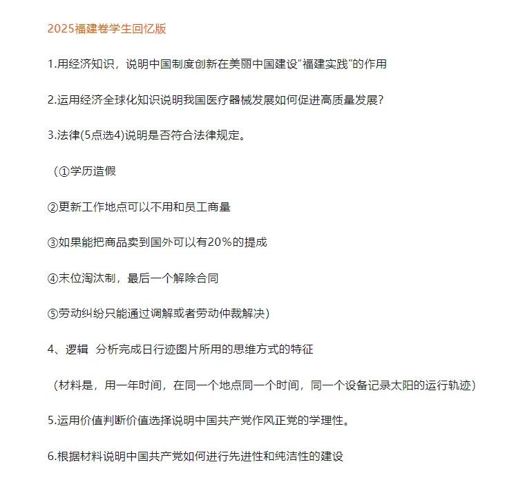 2025年全国普高高考真题试卷及答案解析汇总 第25张