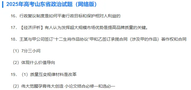 2025年全国普高高考真题试卷及答案解析汇总 第26张