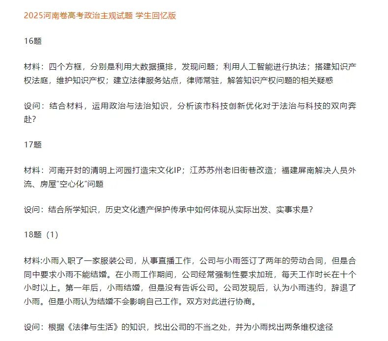 2025年全国普高高考真题试卷及答案解析汇总 第29张