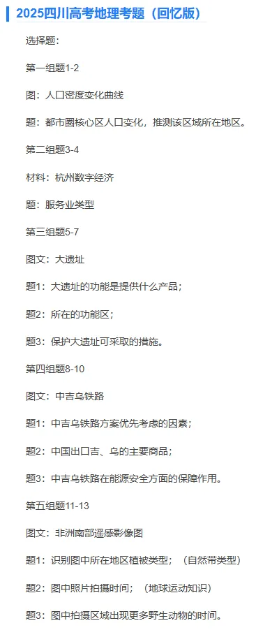 2025年全国普高高考真题试卷及答案解析汇总 第38张