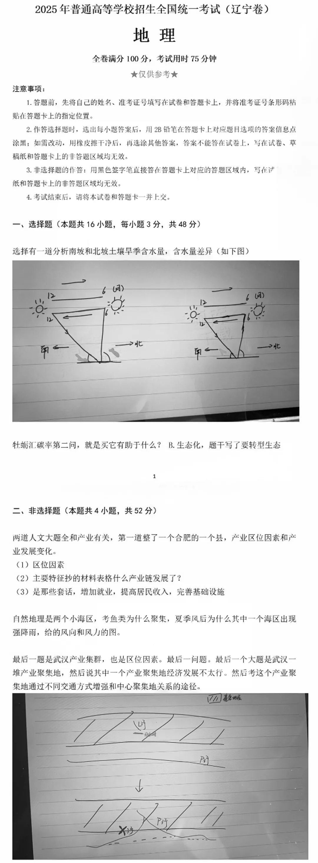 2025年全国普高高考真题试卷及答案解析汇总 第39张