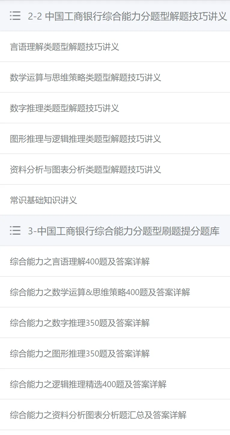 中国工商银行2025招聘笔试真题及答案解析 第3张