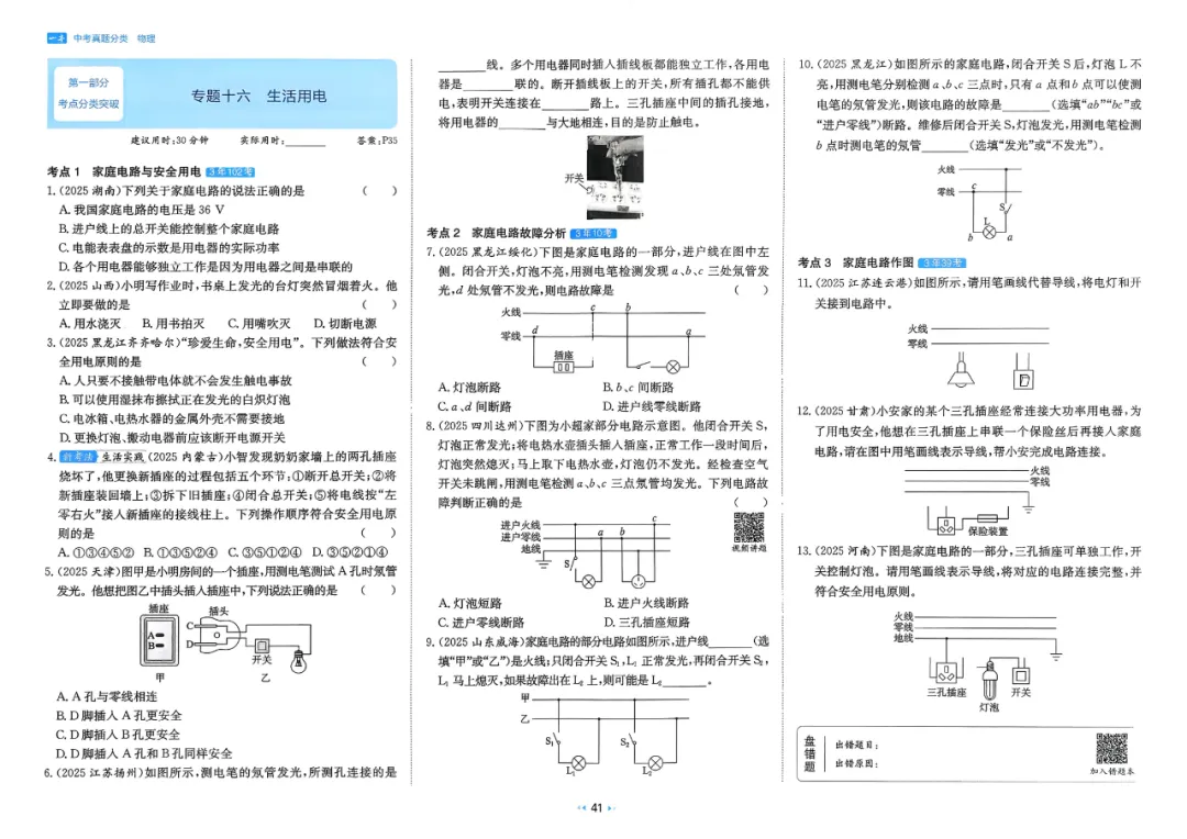 2026中考真题分类【物理】 第48张