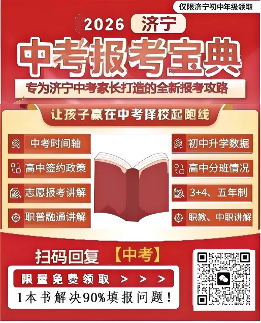 【蒋讲报考】2026济宁中考报名及演练时间确定!附报名入口+流程→ 第4张
