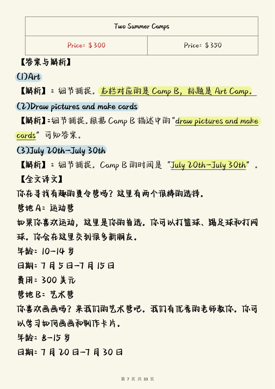 中考英语必刷【中考英语任务型阅读全题型专项训练20篇(含精准解析)】,可打印 快收藏 第7张