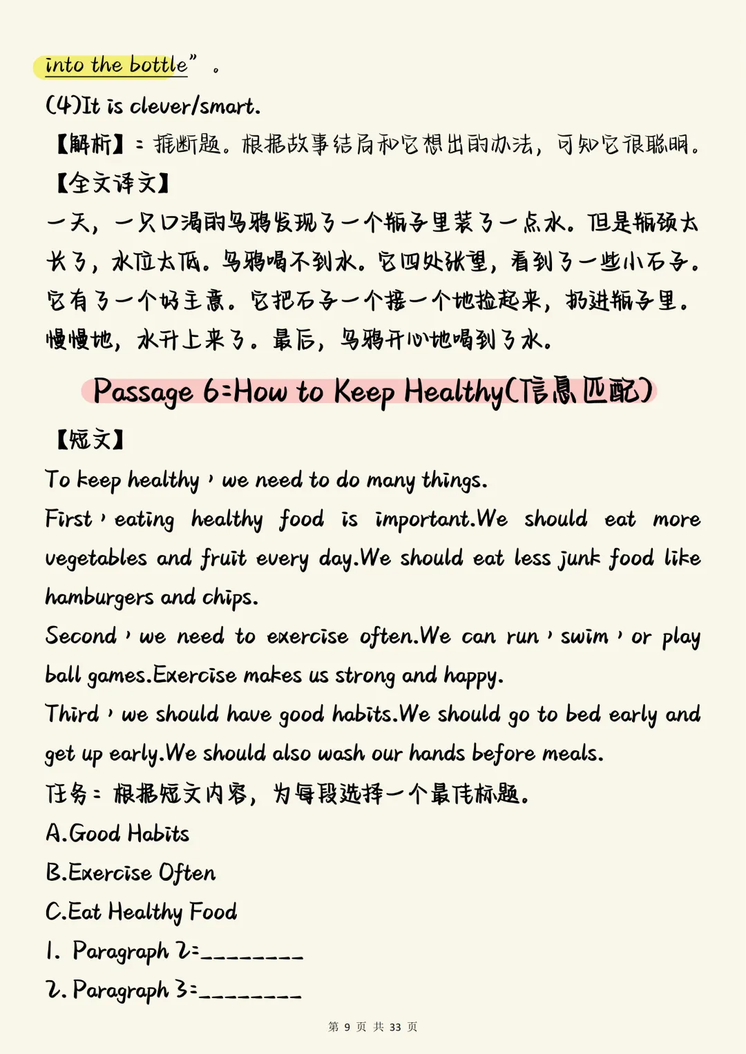 中考英语必刷【中考英语任务型阅读全题型专项训练20篇(含精准解析)】,可打印 快收藏 第9张