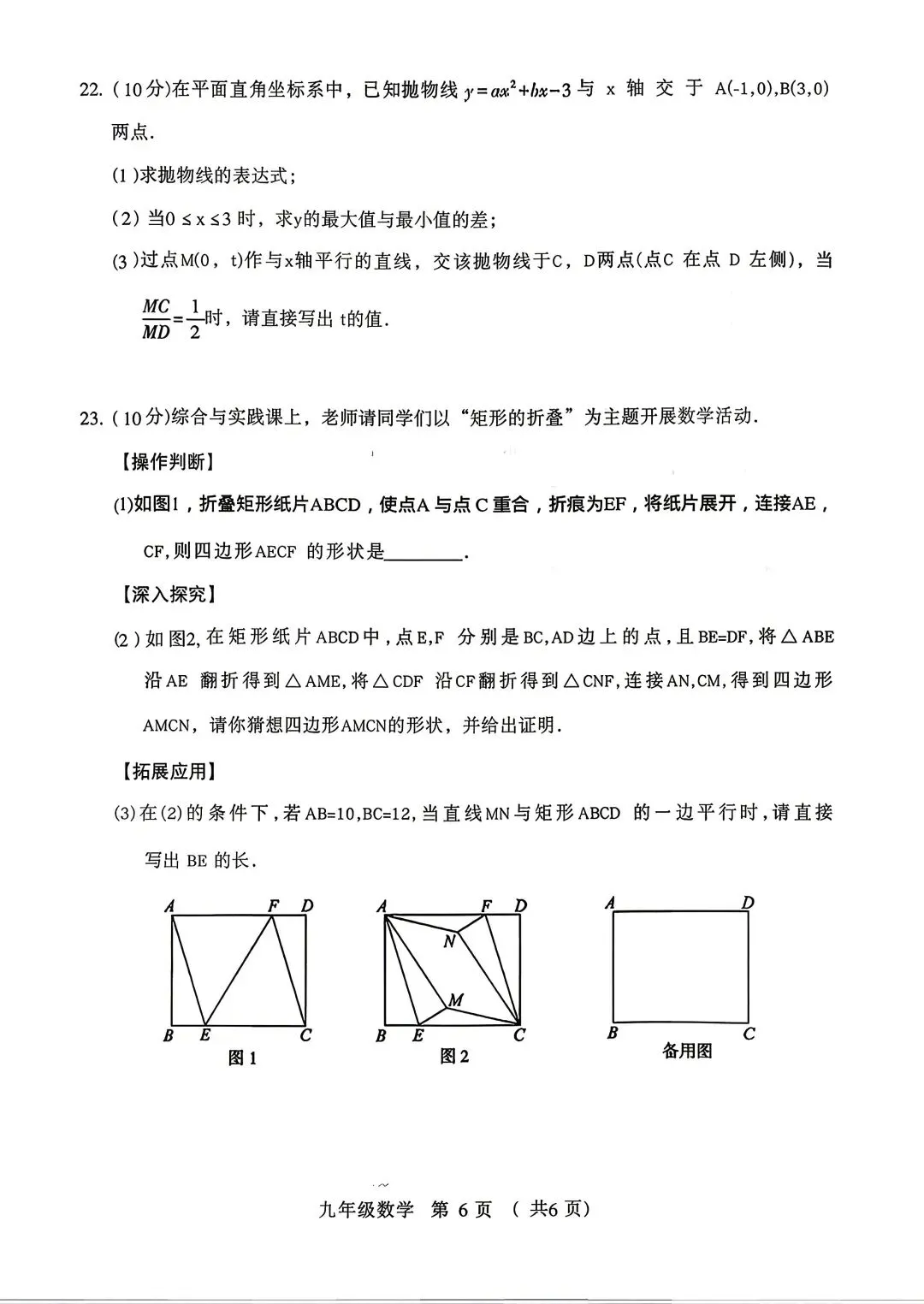 2026中考数学测试卷集 第6张