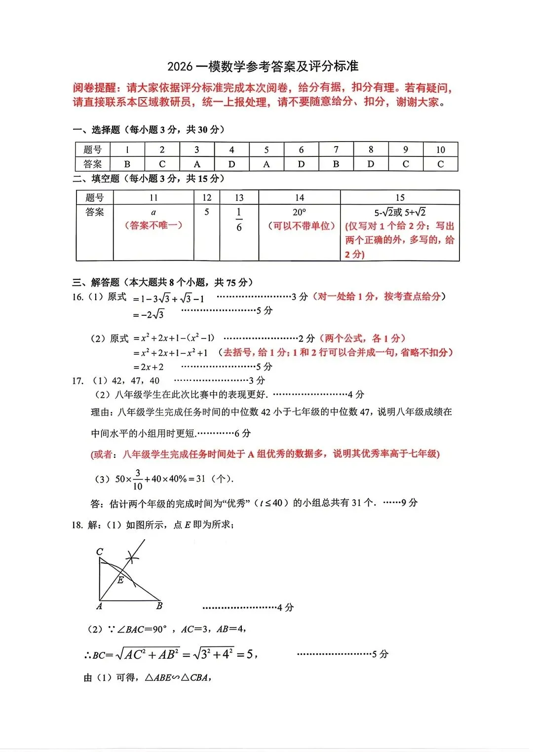 2026中考数学测试卷集 第7张