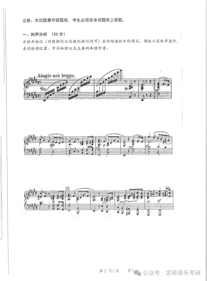 各校真题(213) | 安徽师范大学2021音乐分析 和声曲式 第2张