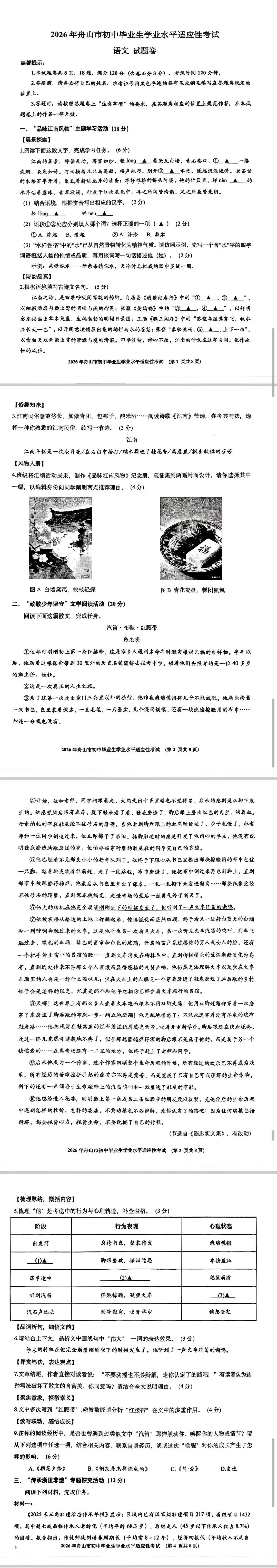 中考倒计时67天,40分收入囊中,2604舟山一模最新试题 第2张