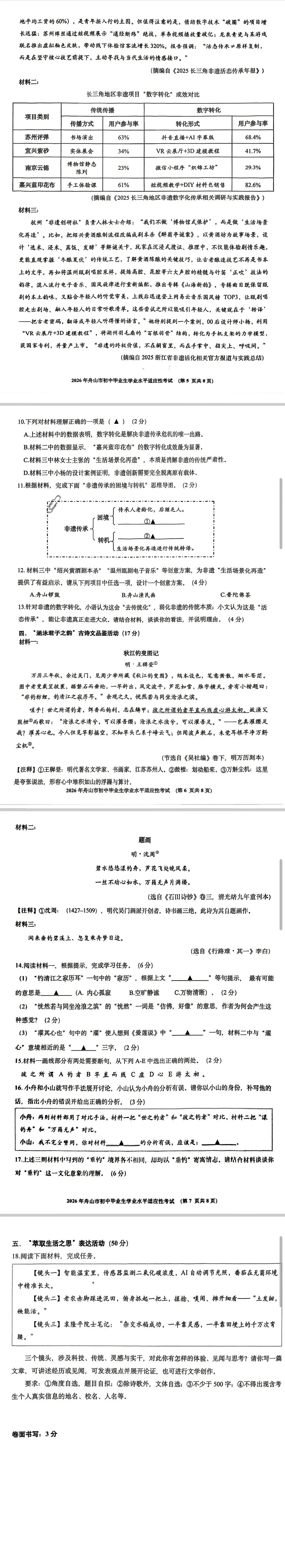 中考倒计时67天,40分收入囊中,2604舟山一模最新试题 第3张