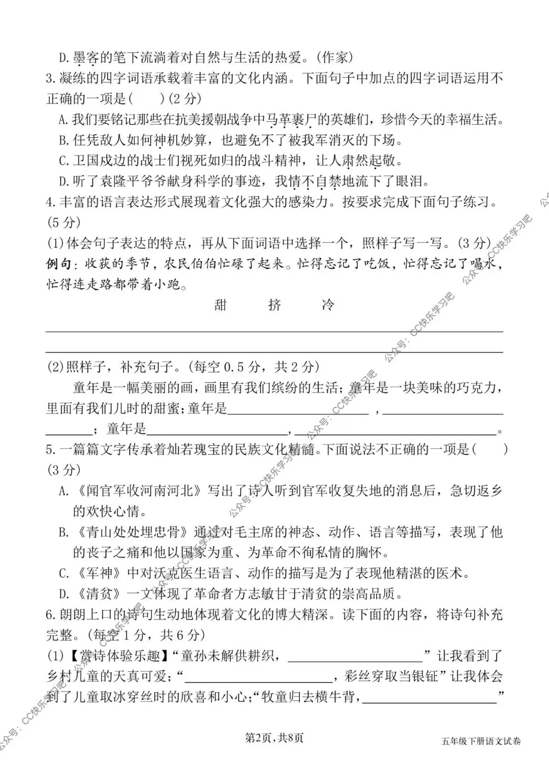 26春五年级下册语文《期中真题情境测试卷三》共4套,word版可编辑带答案,电子版可打印 第3张