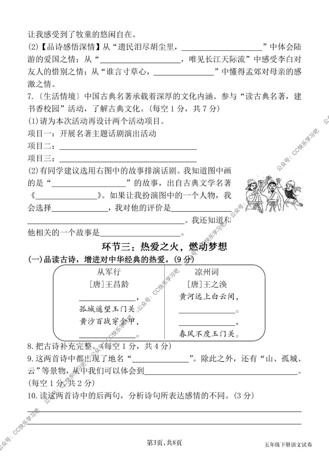 26春五年级下册语文《期中真题情境测试卷三》共4套,word版可编辑带答案,电子版可打印 第4张