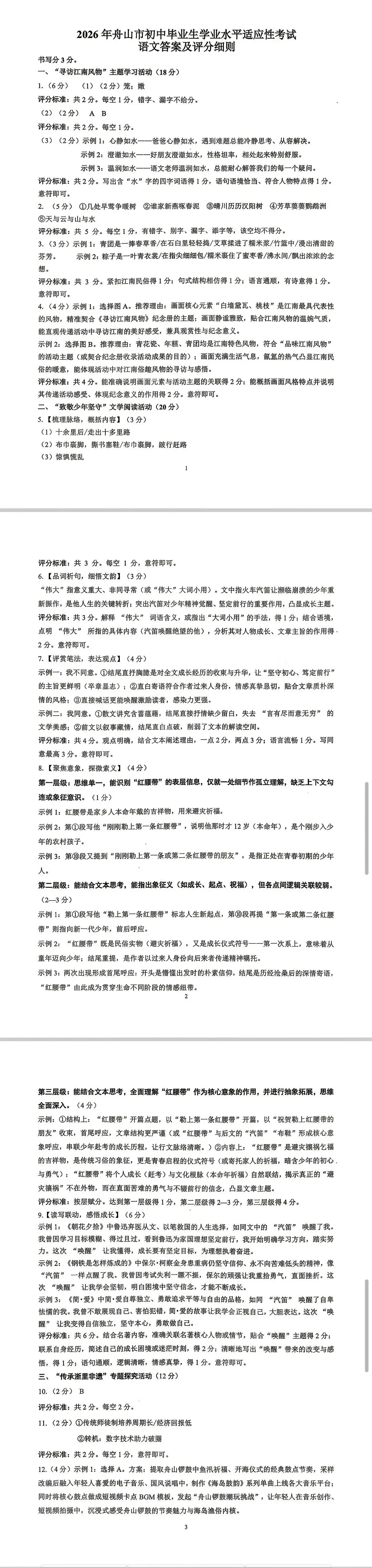 中考倒计时67天,40分收入囊中,2604舟山一模最新试题 第4张