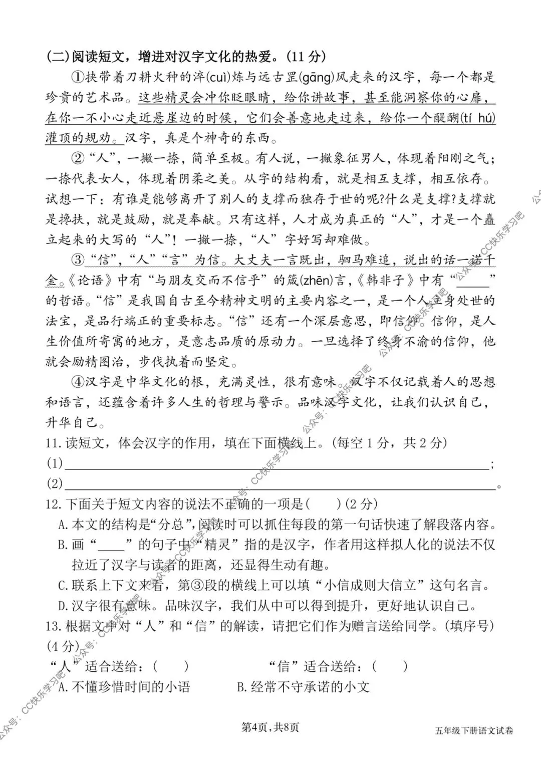 26春五年级下册语文《期中真题情境测试卷三》共4套,word版可编辑带答案,电子版可打印 第5张