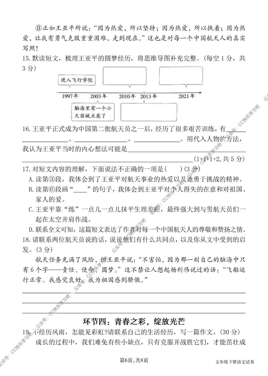 26春五年级下册语文《期中真题情境测试卷三》共4套,word版可编辑带答案,电子版可打印 第6张