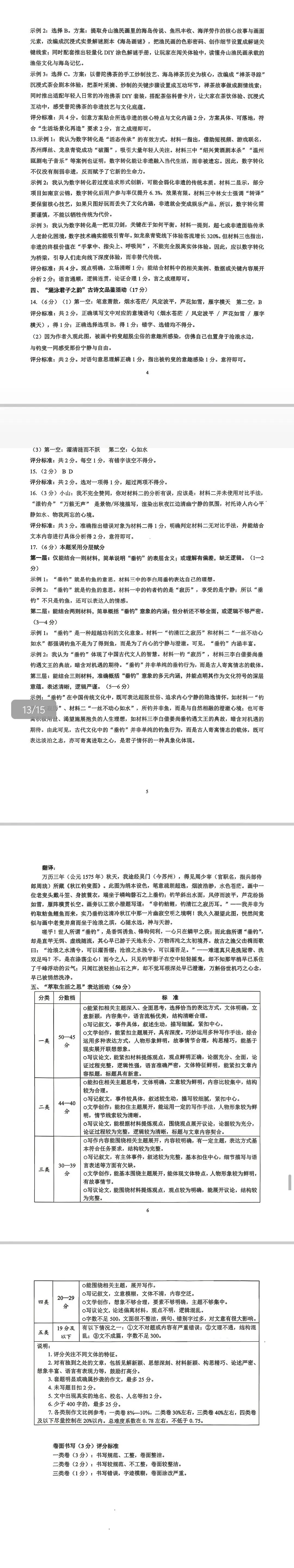 中考倒计时67天,40分收入囊中,2604舟山一模最新试题 第5张