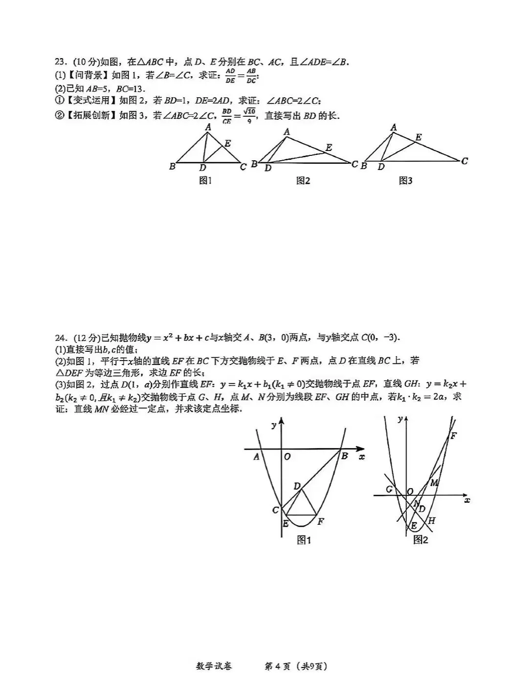 2026中考数学测试卷集 第34张