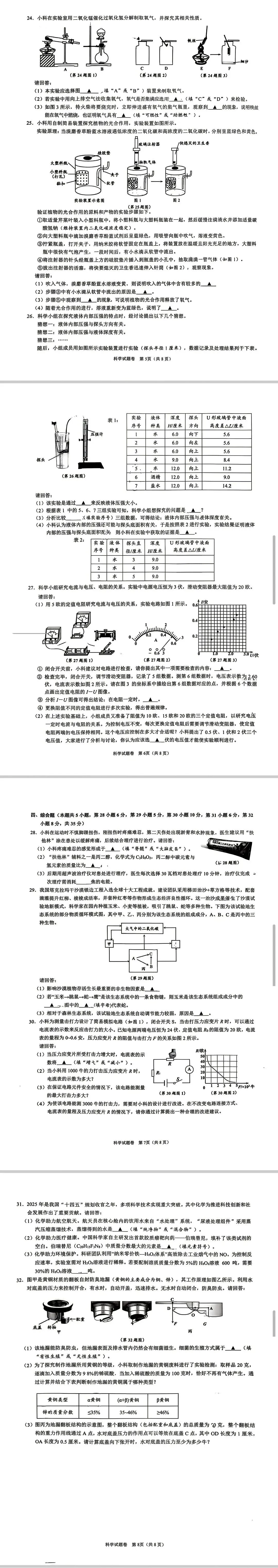 中考倒计时67天,40分收入囊中,2604舟山一模最新试题 第7张