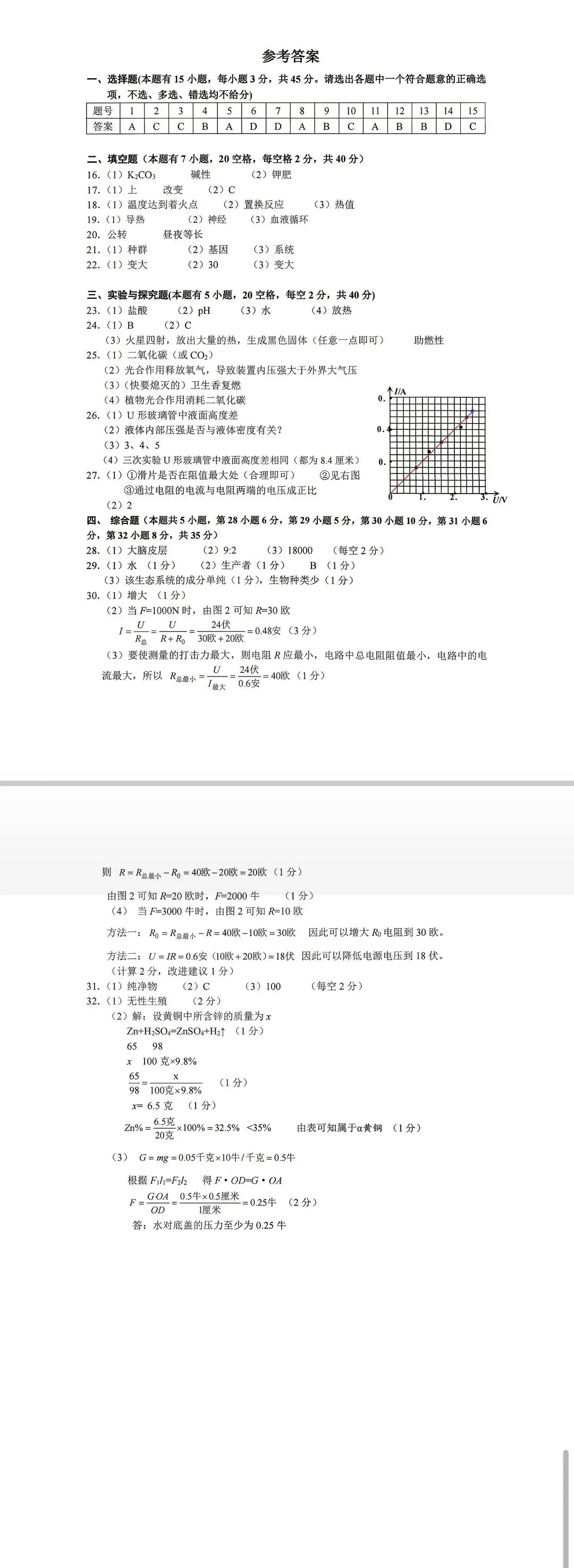 中考倒计时67天,40分收入囊中,2604舟山一模最新试题 第8张