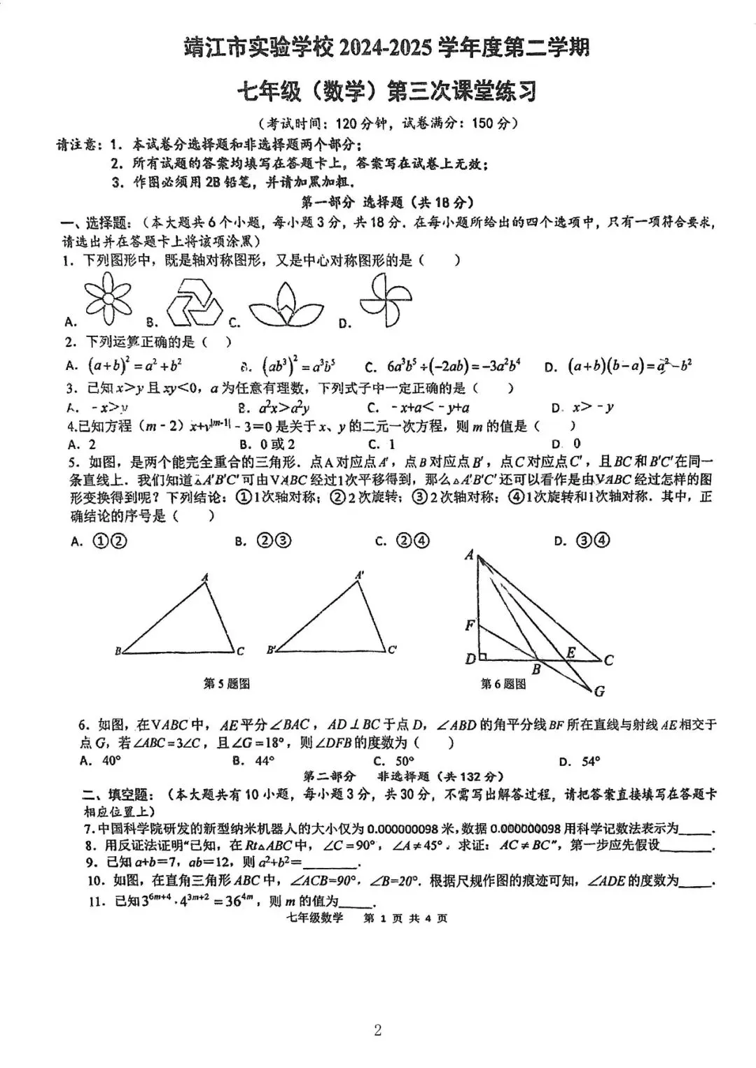 初一初二备战期中考试(往届真题卷) 第3张
