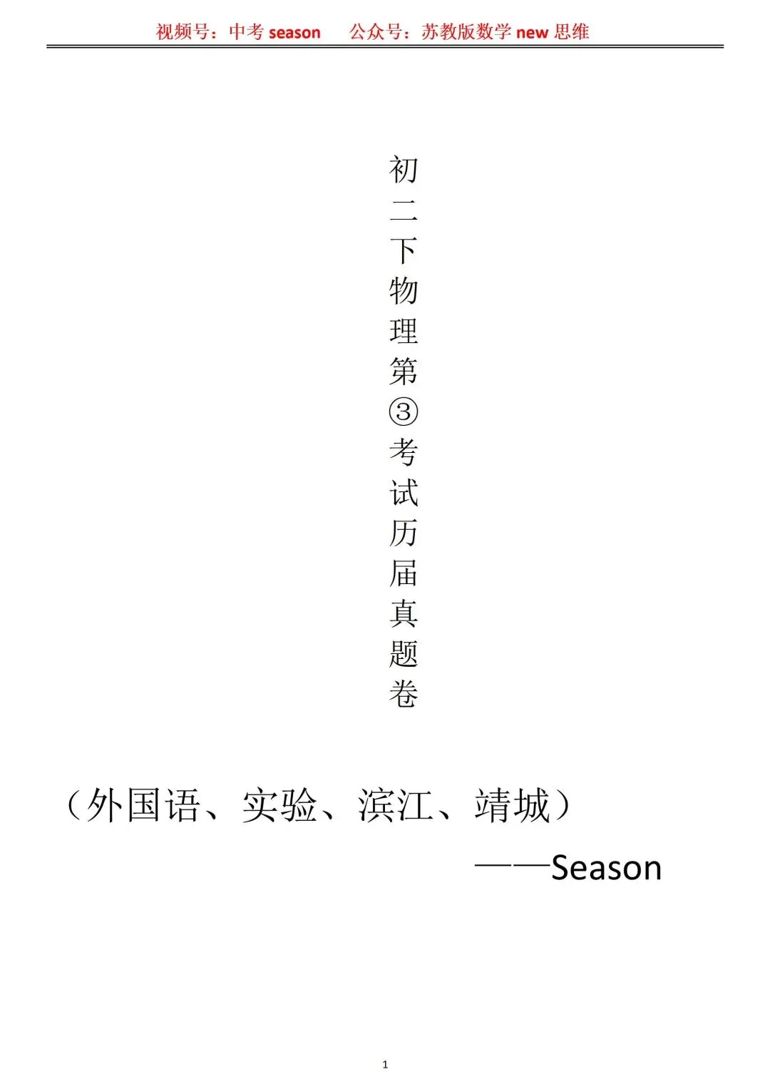 初一初二备战期中考试(往届真题卷) 第7张