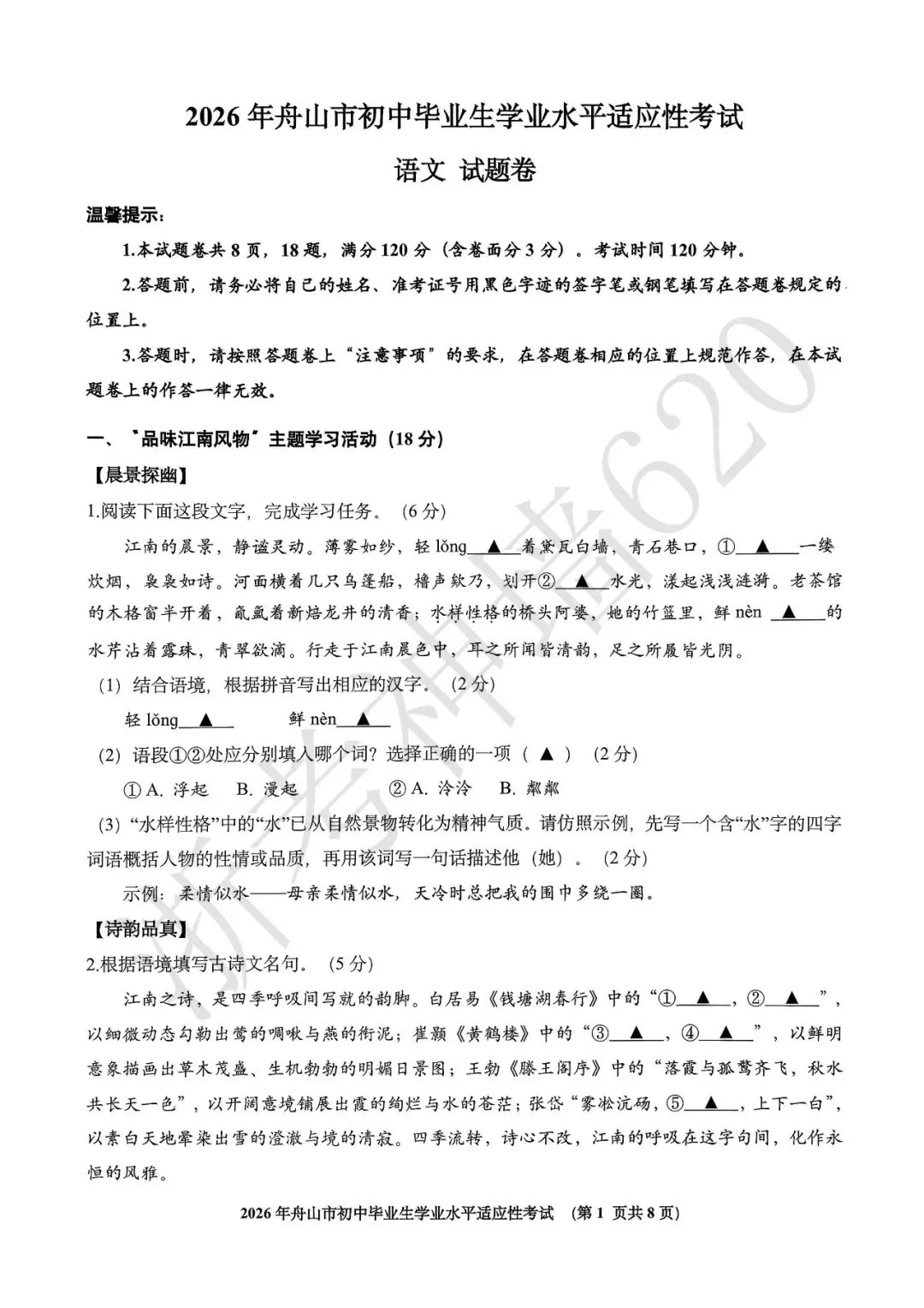 26模拟考|2026舟山一模(语文、科学) 第6张