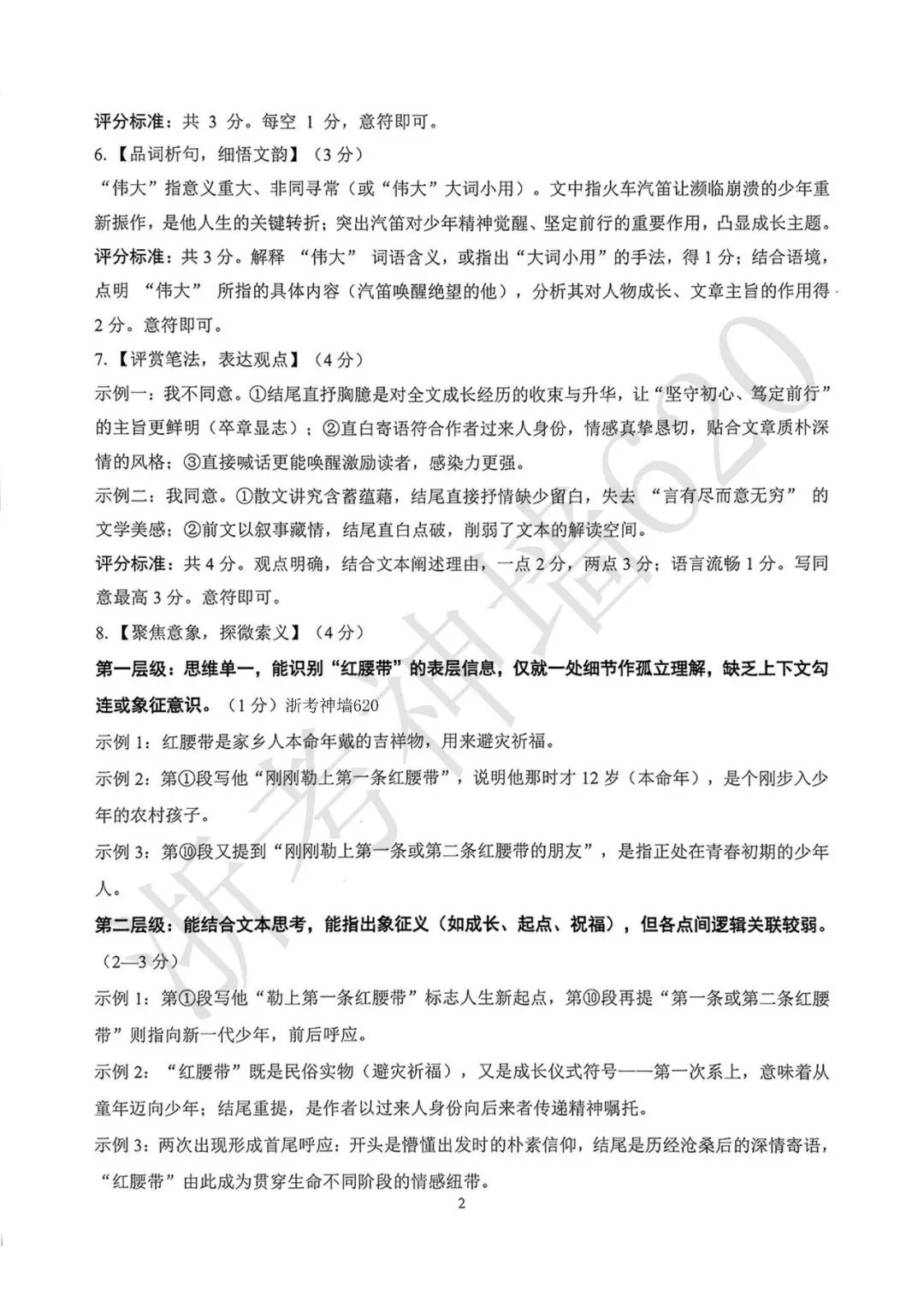 26模拟考|2026舟山一模(语文、科学) 第14张