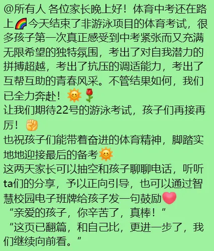 体育中考来了,班主任怎么做? 第7张
