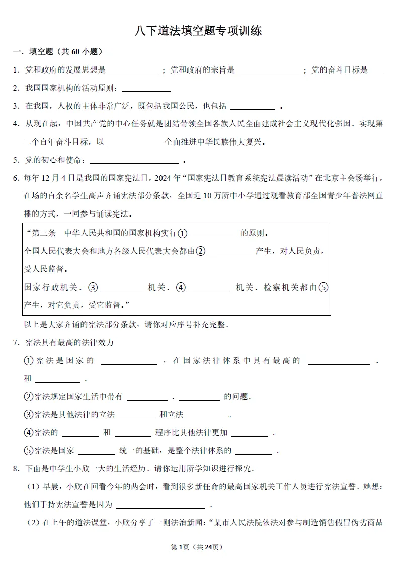 【初中历史】2026中考历史专项训练!检验知识点记背情况~ 第3张