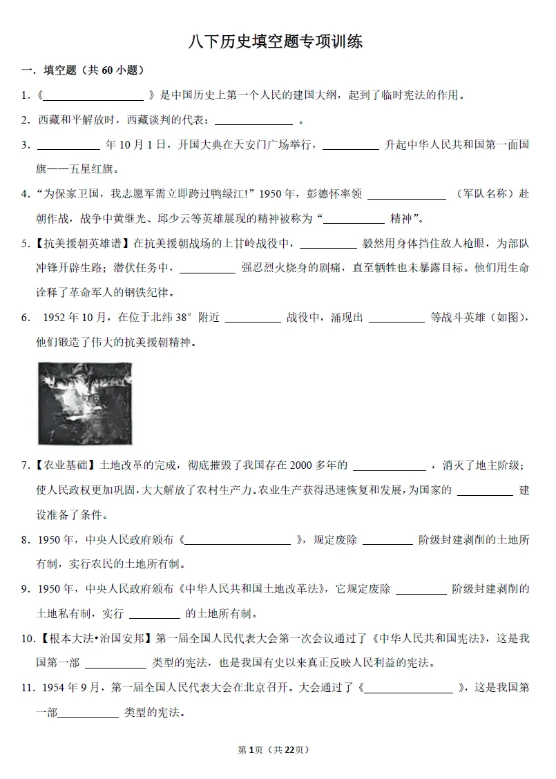 【初中历史】2026中考历史专项训练!检验知识点记背情况~ 第4张