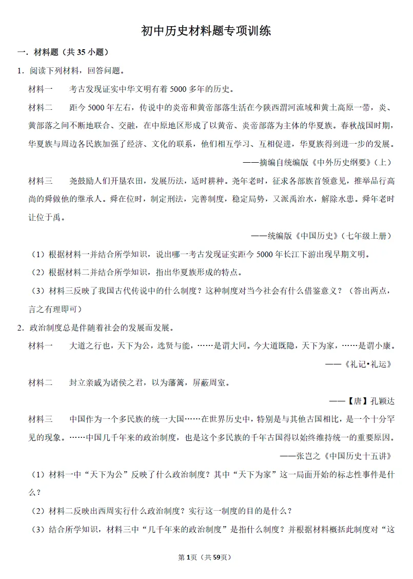 【初中历史】2026中考历史专项训练!检验知识点记背情况~ 第6张