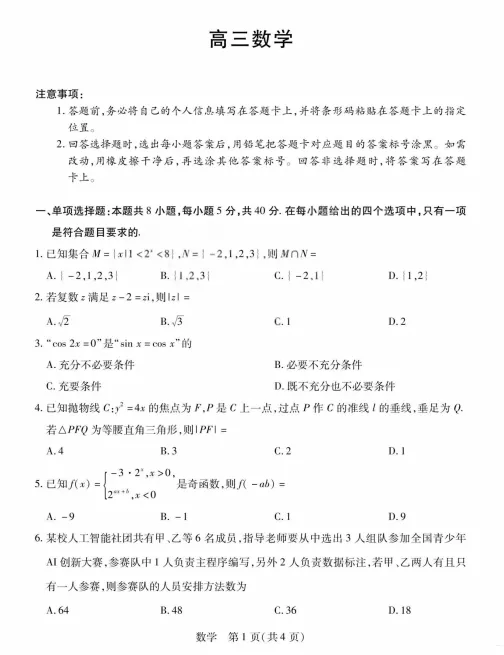 【高三】模拟考丨山西2026届高三TY小高考五(素质评价) 第2张