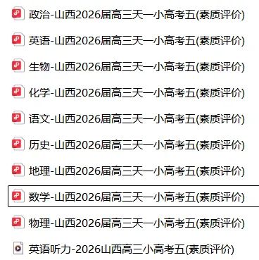 【高三】模拟考丨山西2026届高三TY小高考五(素质评价) 第4张