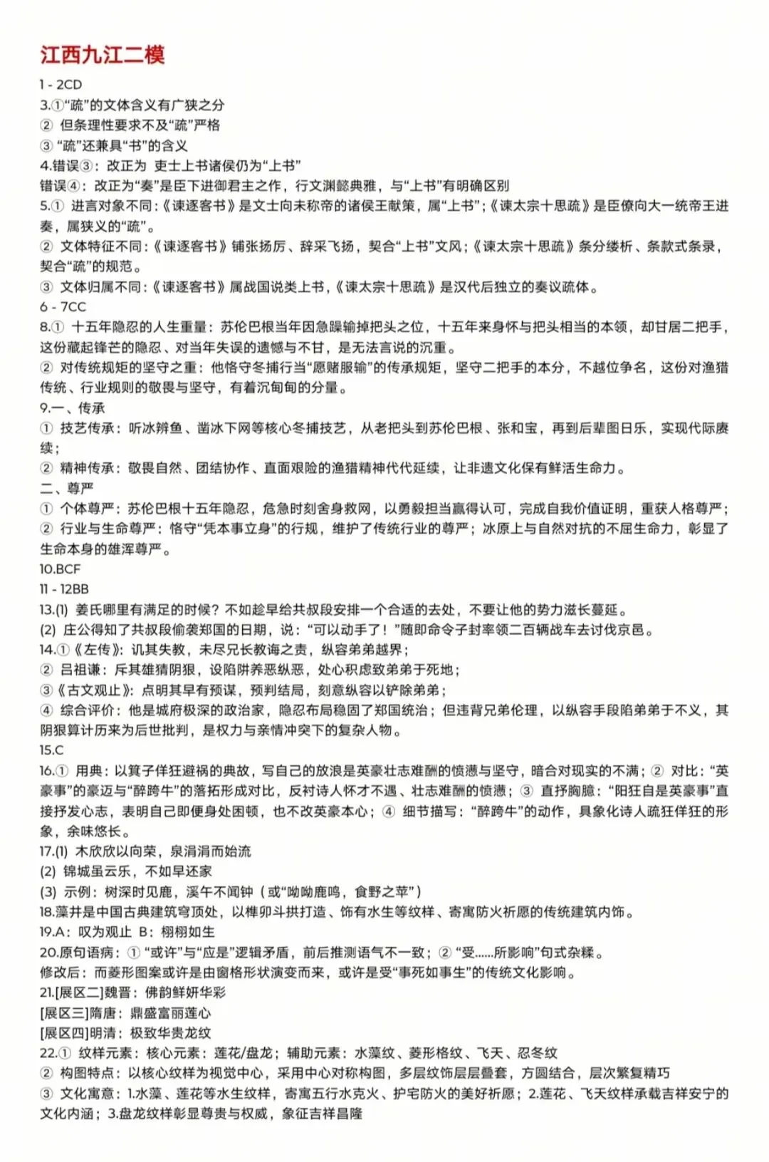 【九江二模】九江市2026年第二次高考模拟统一考试全科试题及答案解析汇总 第2张
