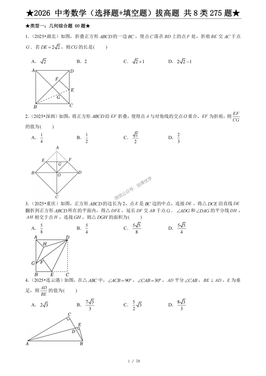 2026《中考数学·压轴题》选择+填空 第4张 2026《中考数学·压轴题》选择+填空 第4张