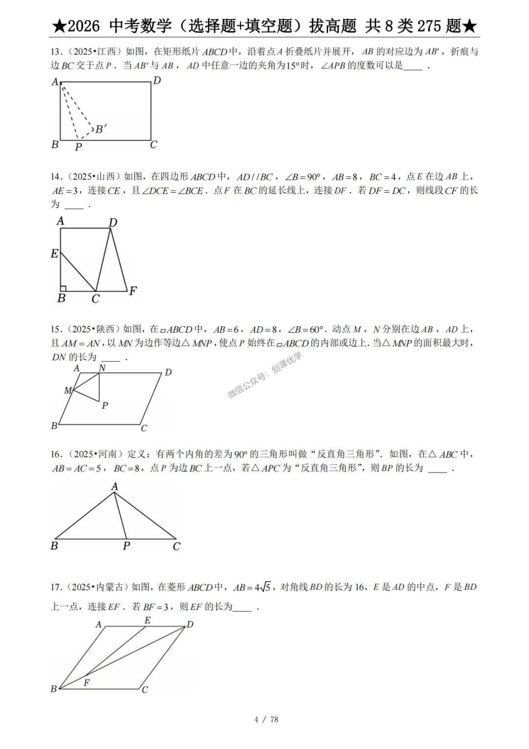 2026《中考数学·压轴题》选择+填空 第7张 2026《中考数学·压轴题》选择+填空 第7张