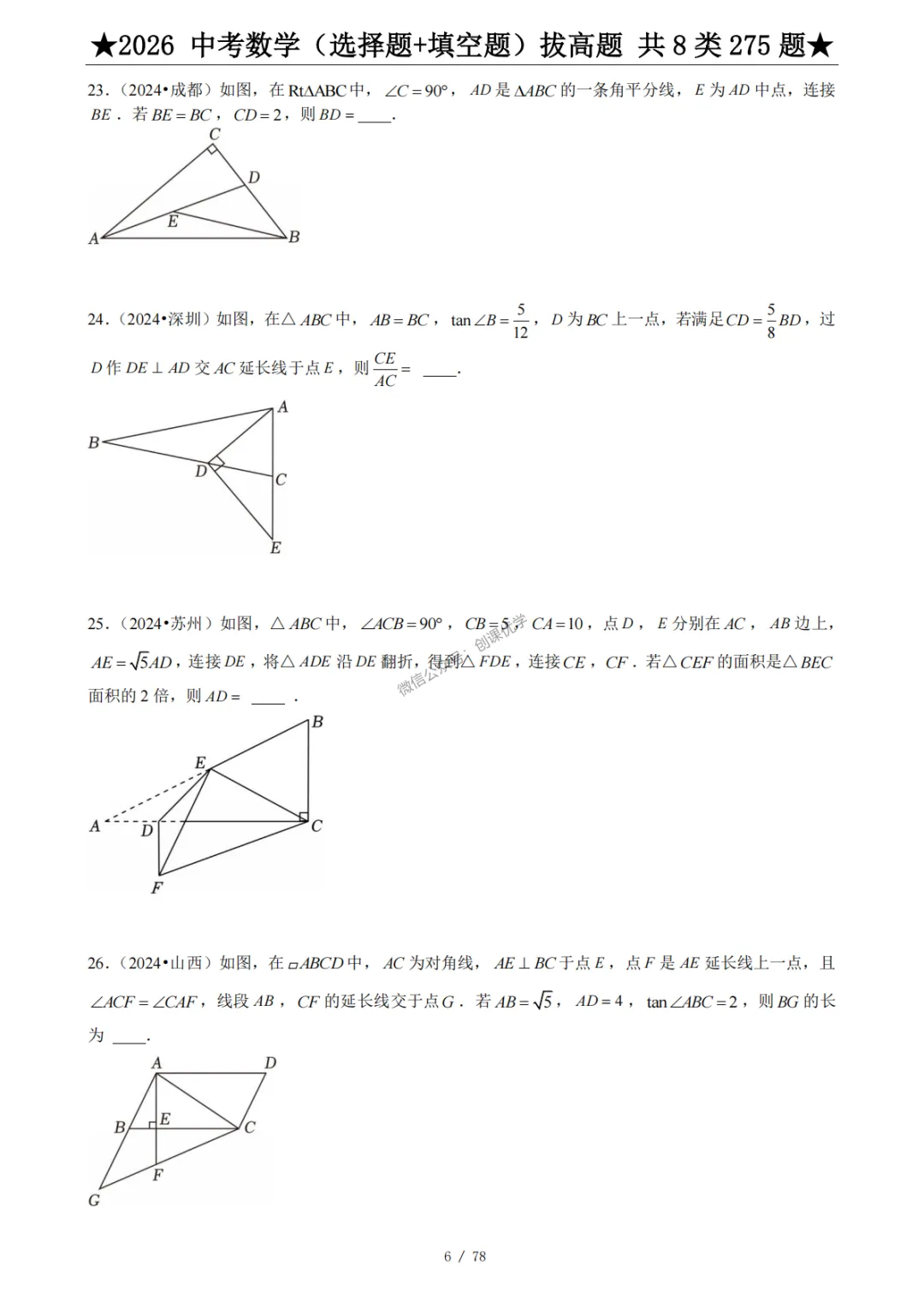 2026《中考数学·压轴题》选择+填空 第9张 2026《中考数学·压轴题》选择+填空 第9张