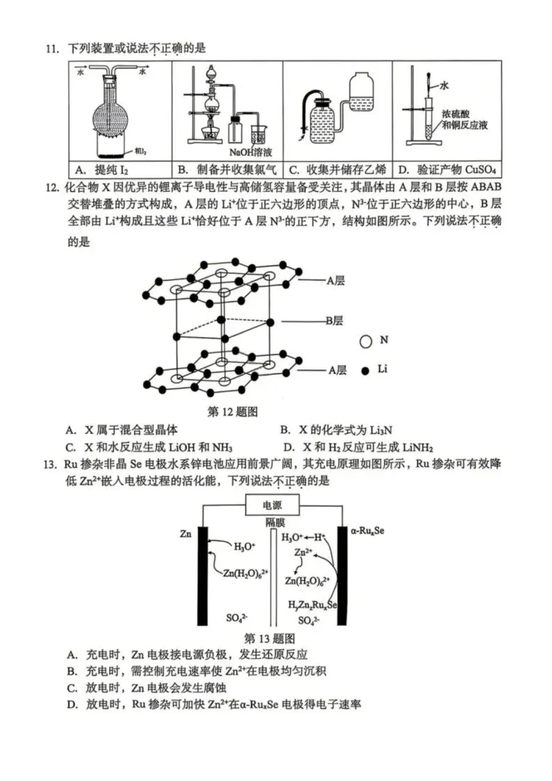 【高一、高二、高三最新月考试卷】2026届浙江台州二模化学+答案 第3张