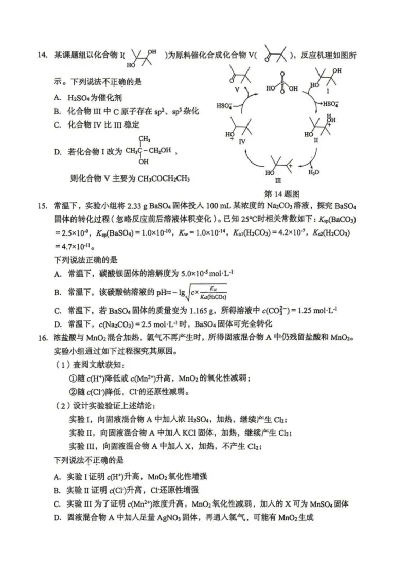 【高一、高二、高三最新月考试卷】2026届浙江台州二模化学+答案 第4张