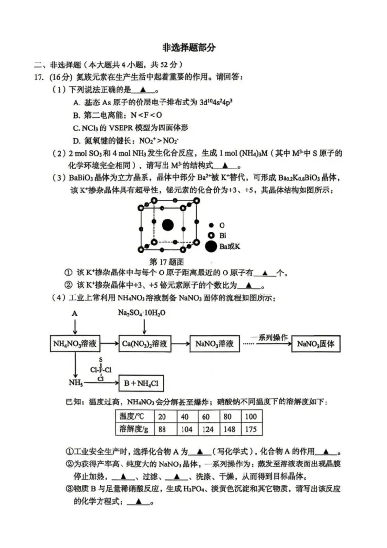 【高一、高二、高三最新月考试卷】2026届浙江台州二模化学+答案 第5张