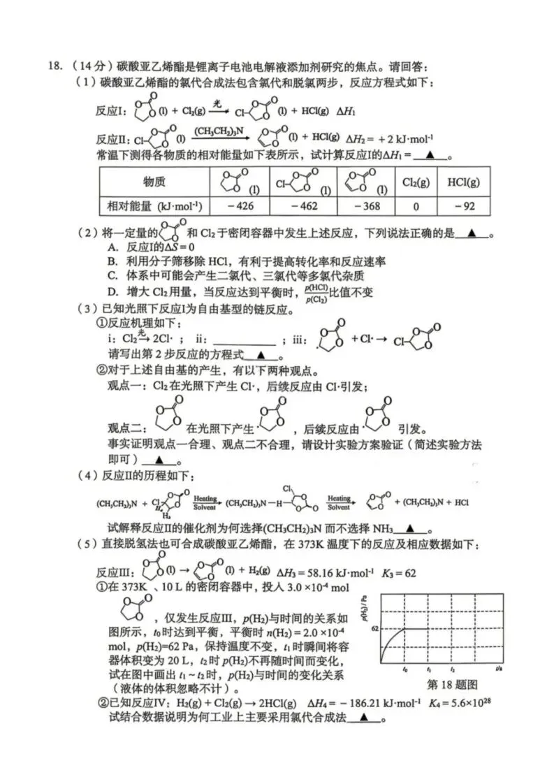 【高一、高二、高三最新月考试卷】2026届浙江台州二模化学+答案 第6张