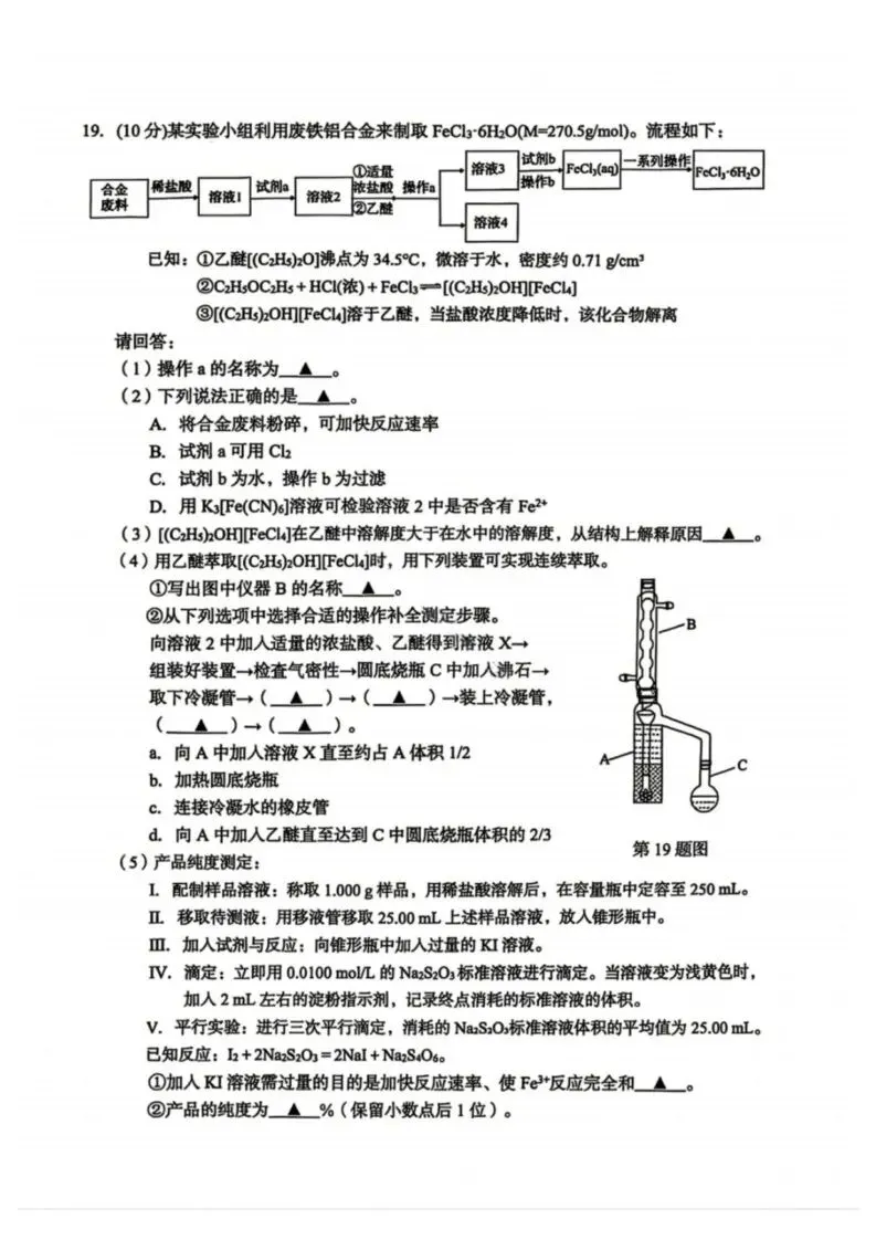 【高一、高二、高三最新月考试卷】2026届浙江台州二模化学+答案 第7张