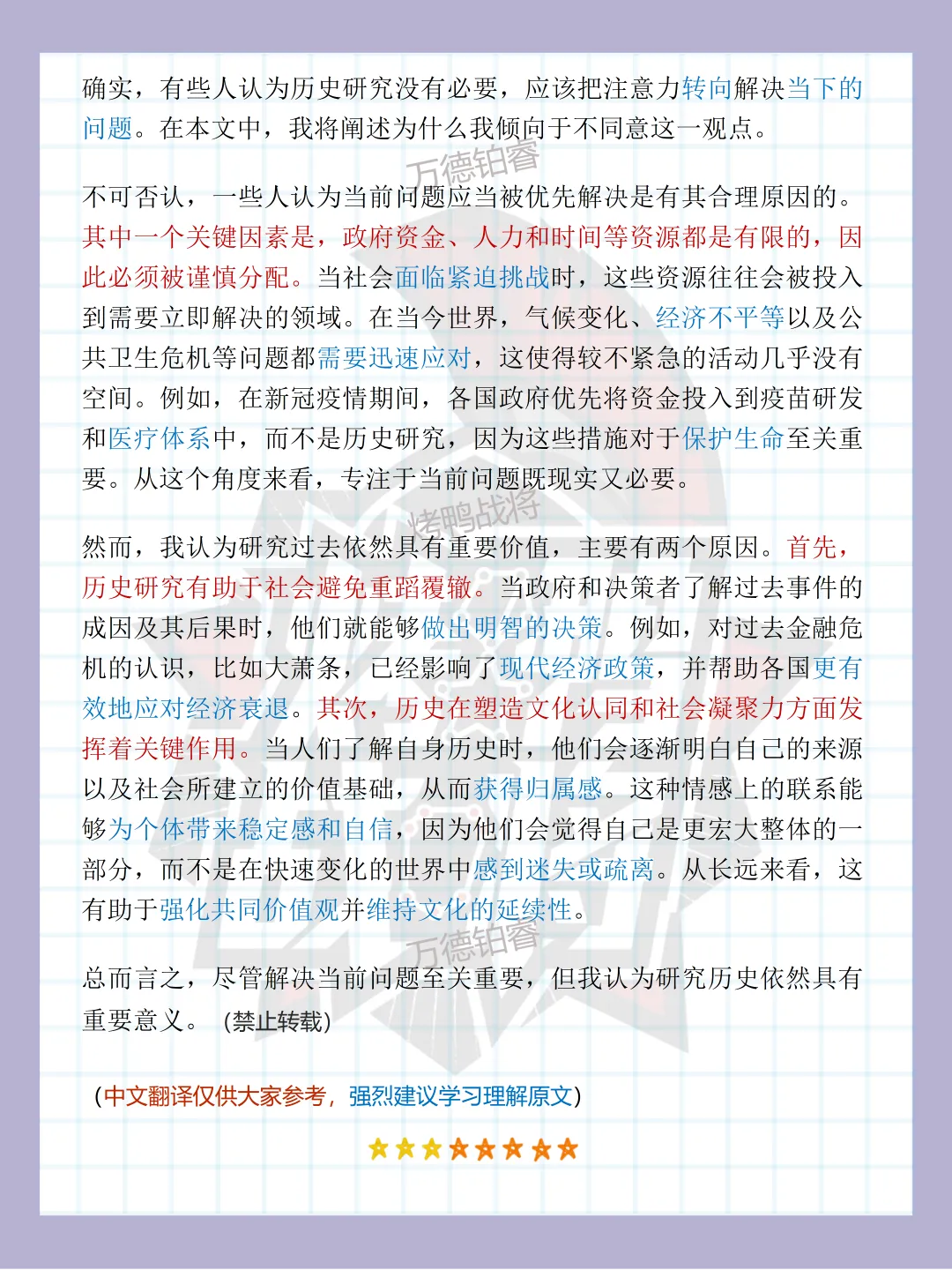 【2026.4.11 雅思真题】考官九分范文 | Task 2 历史研究 第4张 【2026.4.11 雅思真题】考官九分范文 | Task 2 历史研究 第4张